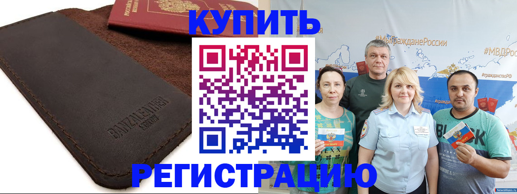 прописка для кредита в Барнауле
