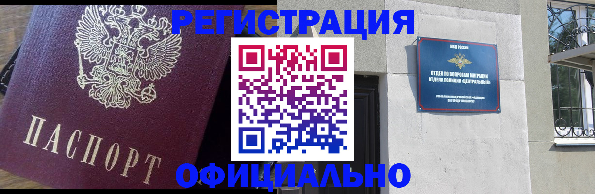 прописка для работы в Барнауле