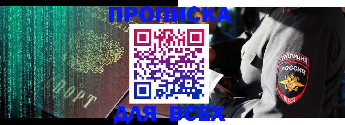 временная регистрация законно в Барнауле